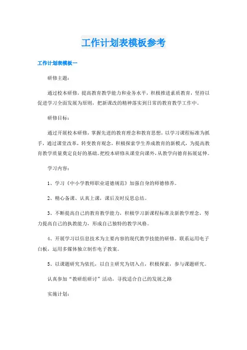 工作计划表模板参考