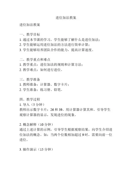 进位加法教案
