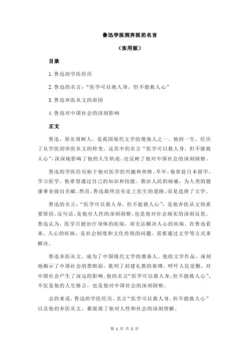 鲁迅学医到弃医的名言