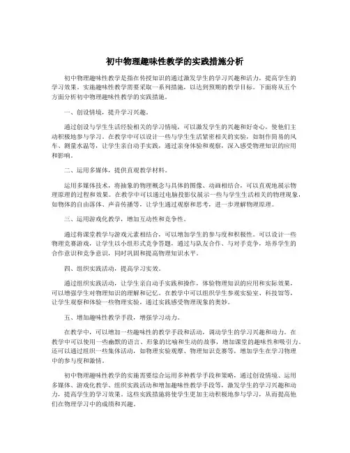 初中物理趣味性教学的实践措施分析