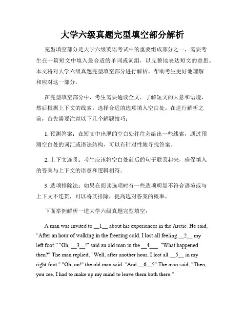 大学六级真题完型填空部分解析