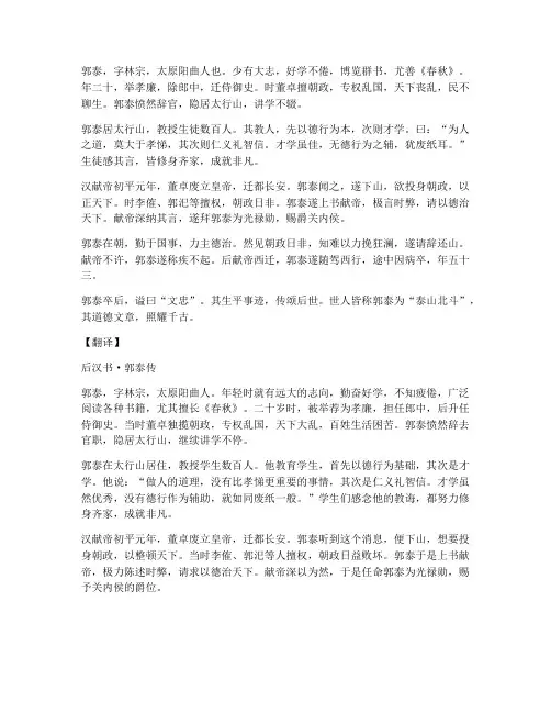 后汉书文言文以及翻译