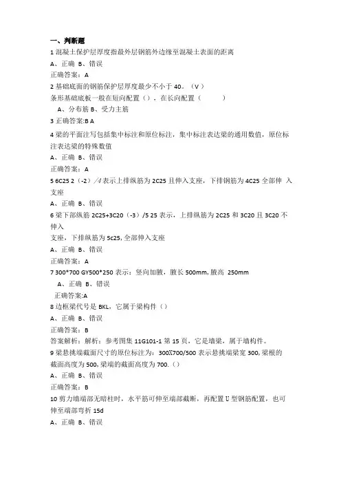 平法识图习题