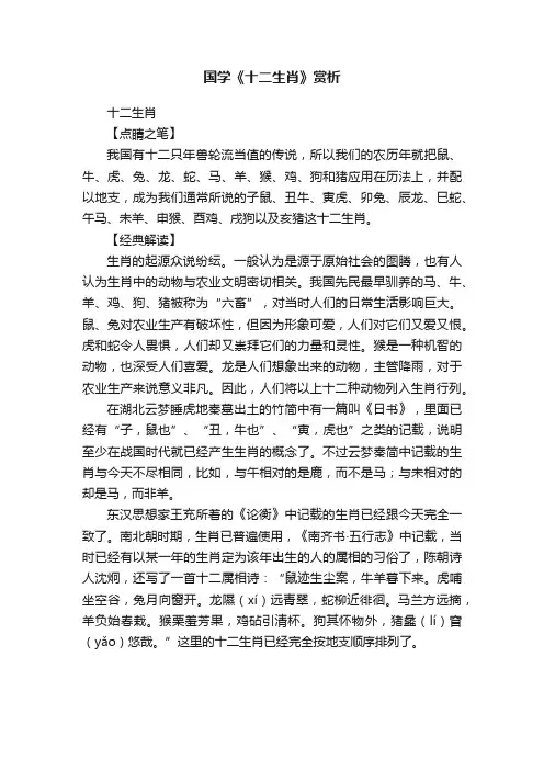 国学《十二生肖》赏析