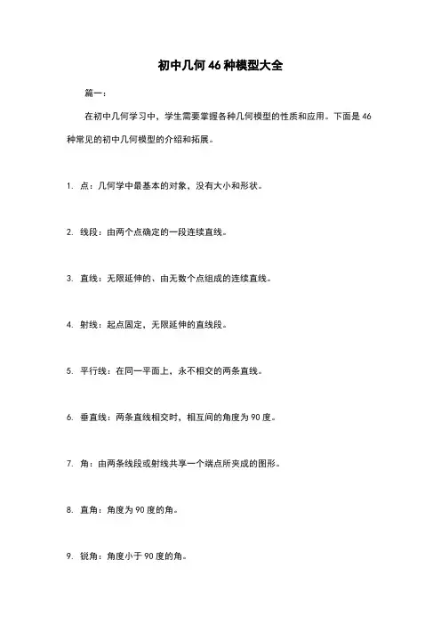 初中几何46种模型大全
