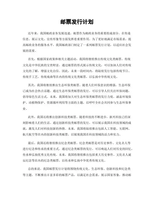 邮票发行计划