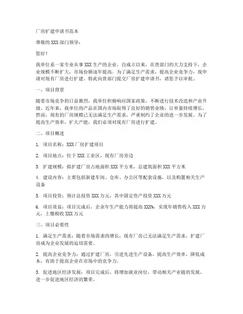厂房扩建申请书范本