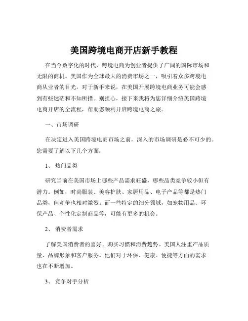 美国跨境电商开店新手教程