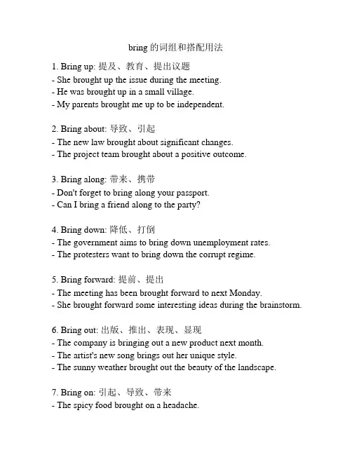 bring的词组和搭配用法