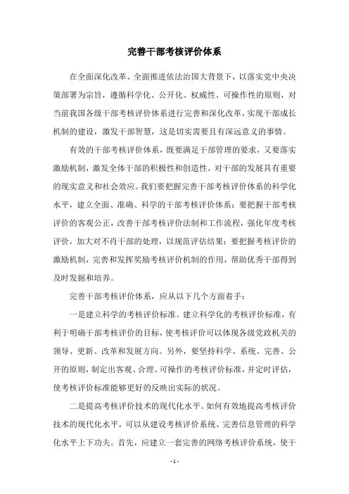 完善干部考核评价体系