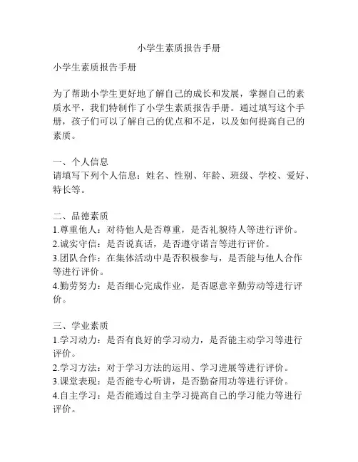 小学生素质报告手册