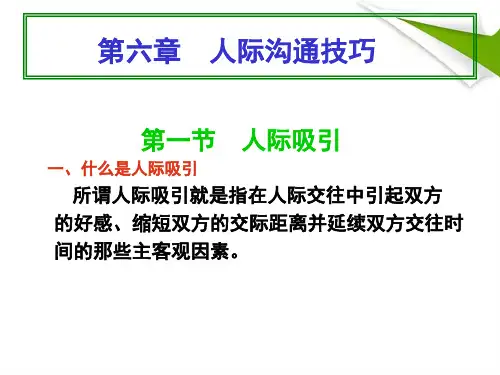 人际关系沟通技巧(经典)