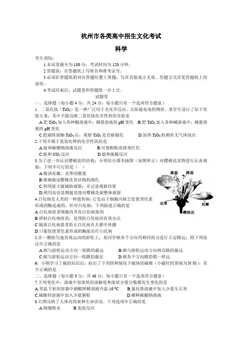 杭州市中考科学试卷及答案