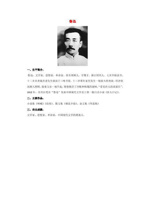 作者简介：鲁迅