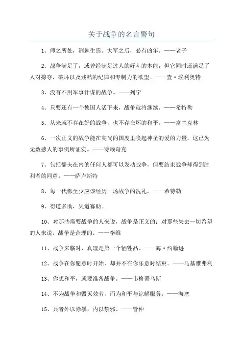 关于战争的名言警句