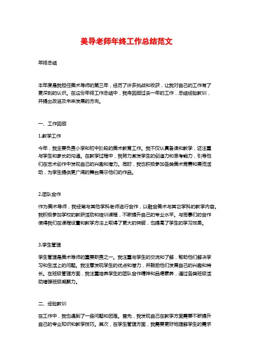 美导老师年终工作总结范文