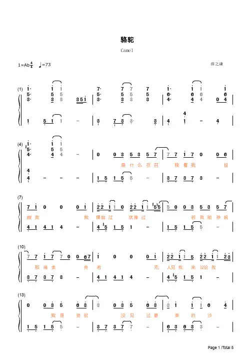 骆驼简谱钢琴谱 简谱双手数字完整版原版