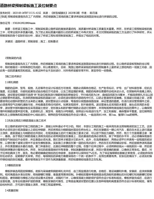 道路桥梁预制梁板施工及控制要点