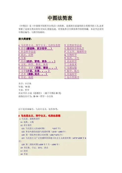 中图法简表