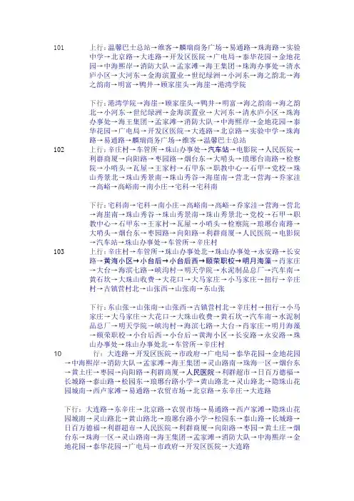 胶南市所有公交车线路(2)