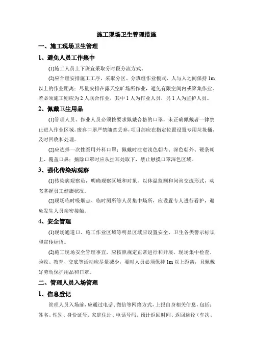 施工现场卫生管理措施