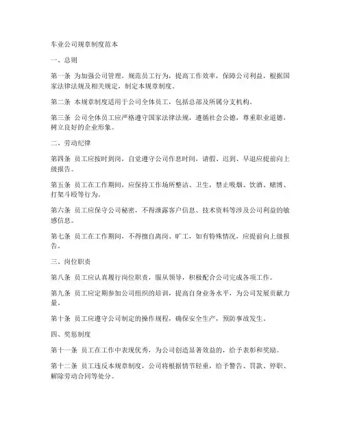 车业公司规章制度范本