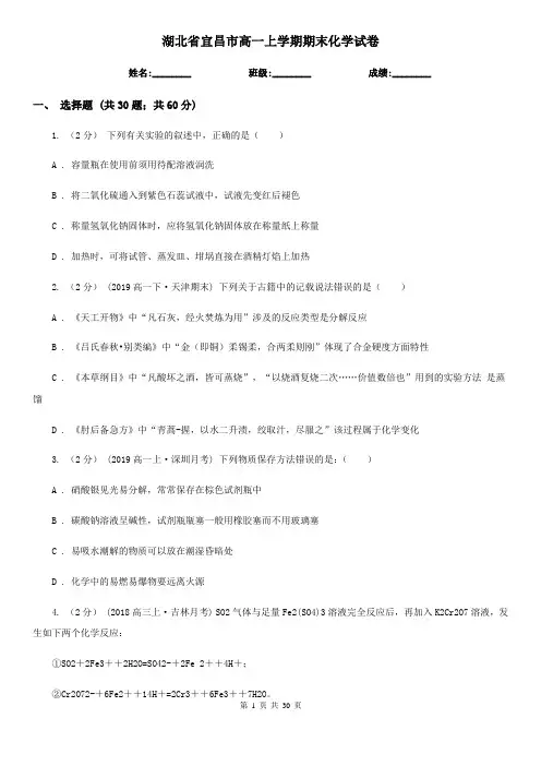湖北省宜昌市高一上学期期末化学试卷