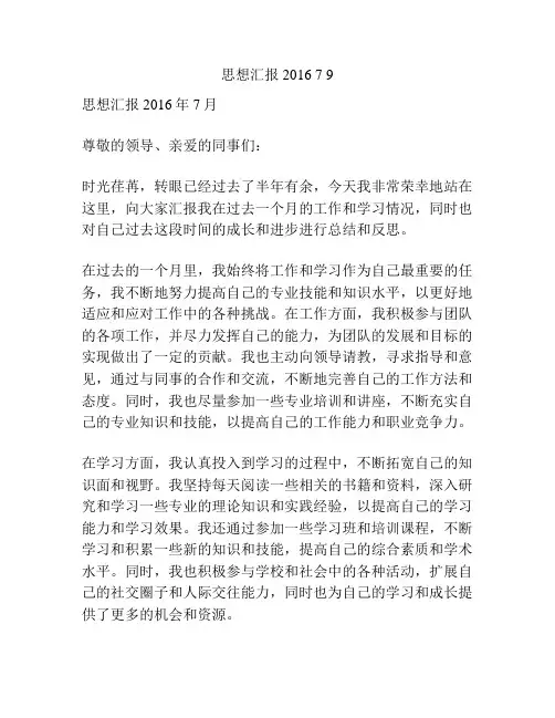 思想汇报2016 7 9