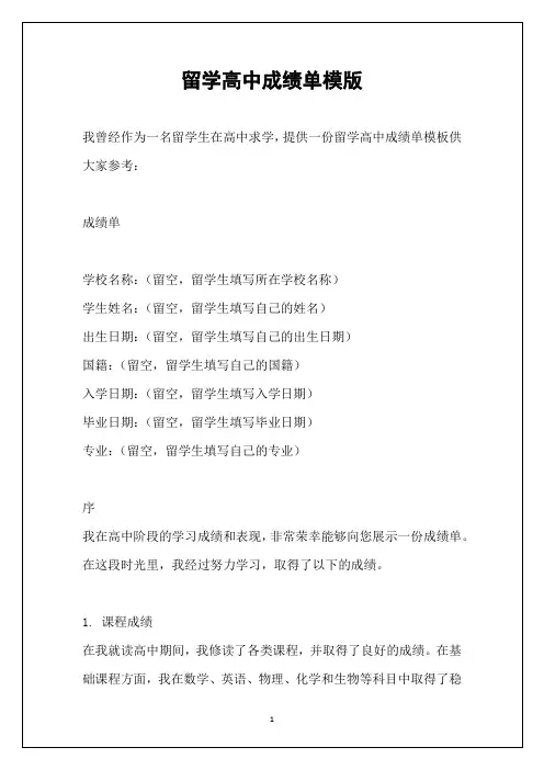 留学高中成绩单模版