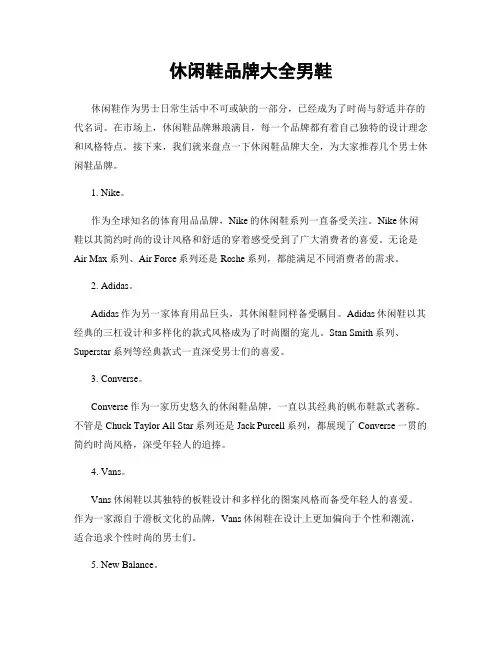 休闲鞋品牌大全男鞋