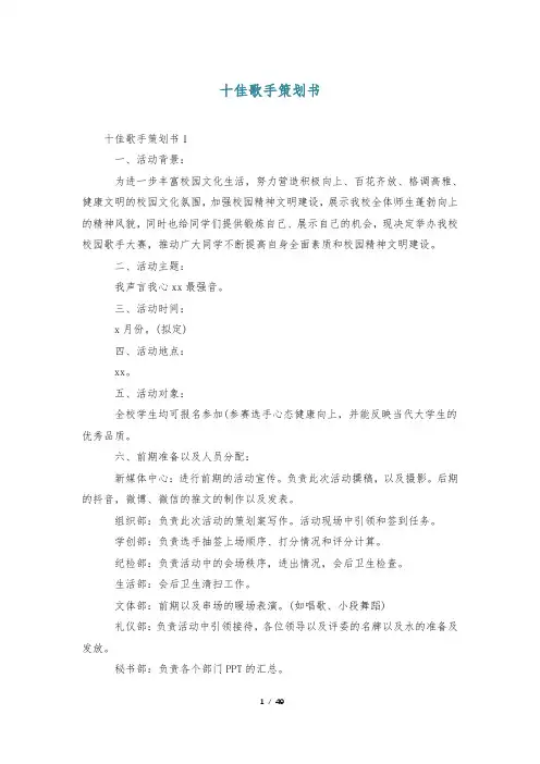 十佳歌手策划书