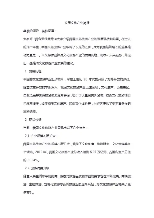 发展文旅产业简报3篇