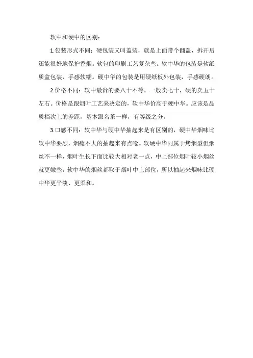 软中和硬中的区别