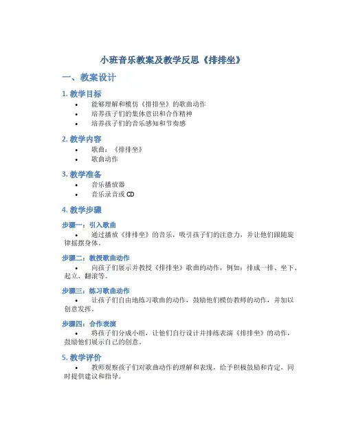 小班音乐教案及教学反思《排排坐》