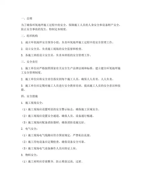 环氧地坪安全管理制度