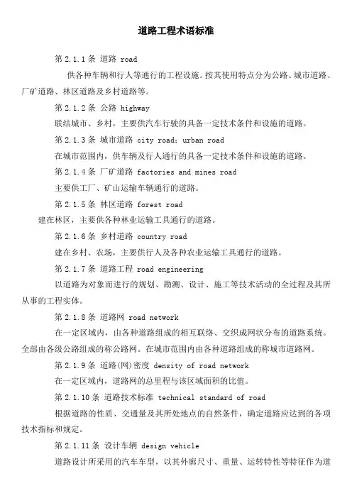 道路工程术语标准中英文对照
