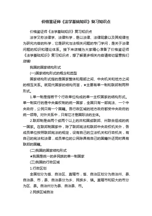 价格鉴证师《法学基础知识》复习知识点