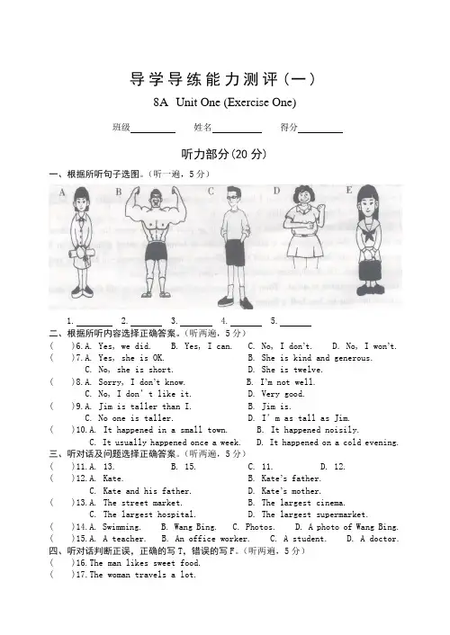 导学导练能力测评(一)