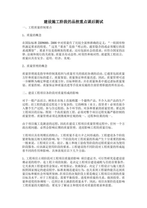 建设施工阶段的品控重点课后测试