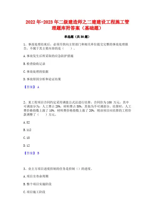 2022年-2023年二级建造师之二建建设工程施工管理题库附答案(基础题)
