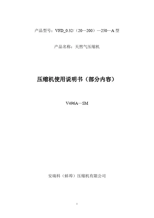 压缩机产品说明书