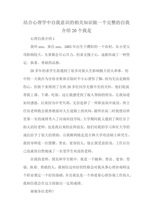 结合心理学中自我意识的相关知识做一个完整的自我介绍20个我是