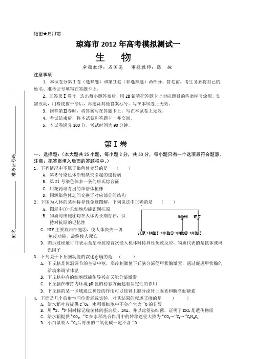 海南省琼海市2012年高考模拟测试(一)生物试题