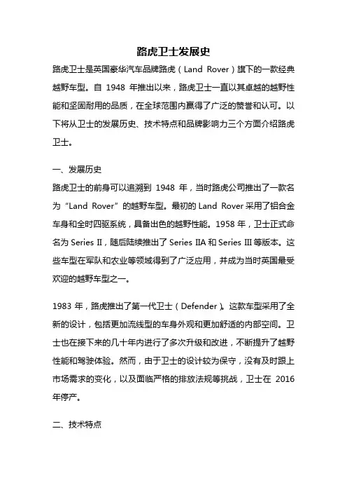 路虎卫士发展史