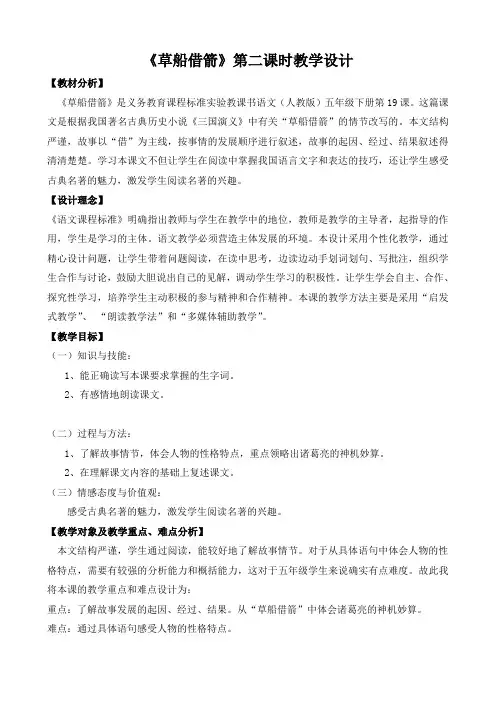 《草船借箭》第二课时教学设计