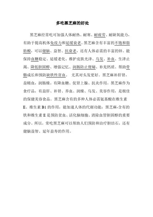 多吃黑芝麻的好处