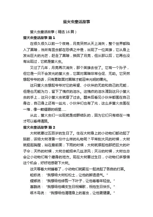 萤火虫童话故事