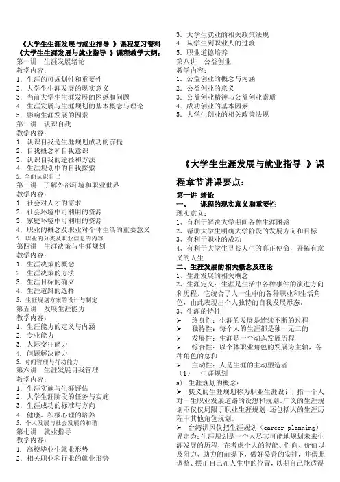 （最新）大学生生涯规划复习大纲