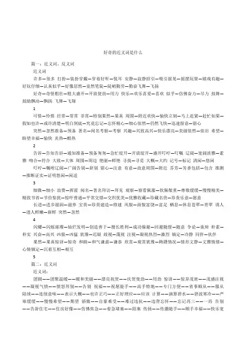 好奇的近义词是什么