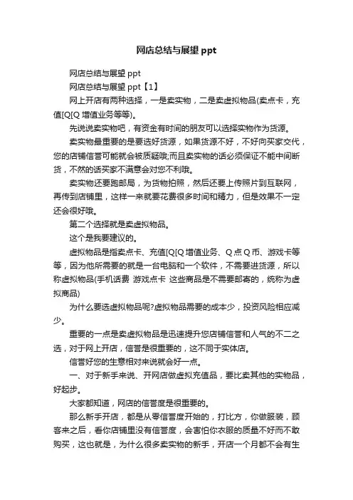 网店总结与展望ppt